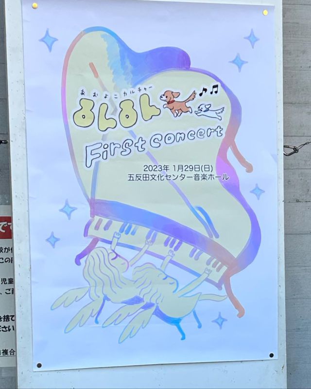 #るんるんファーストコンサート#五反田文化センター音楽ボール#終わって先生たちからクッキーのお土産#みんなとてもいい笑顔