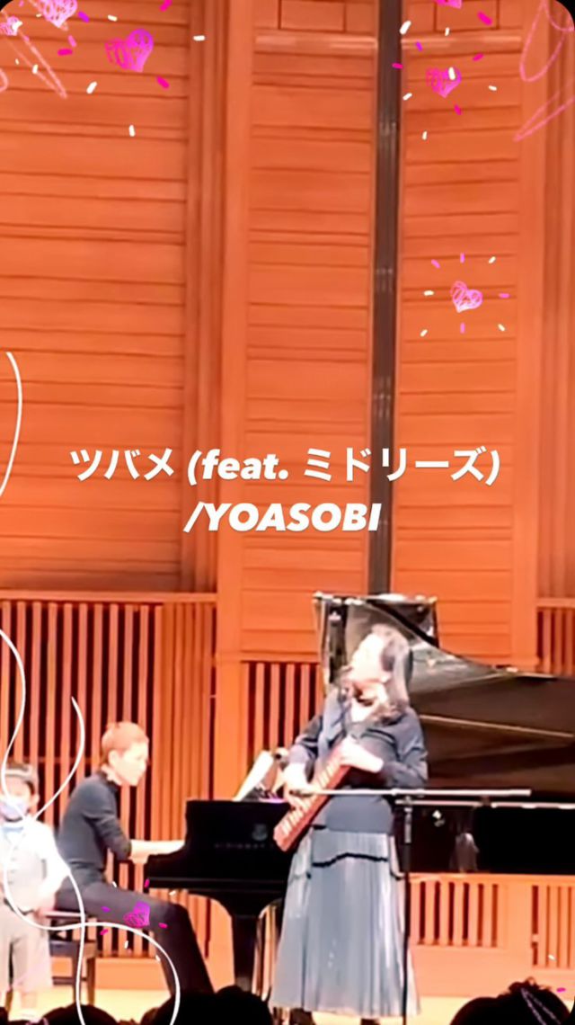 講師の岡村訓子です。
発表会の1部では、レピカさんと一緒にYOASOBIのツバメ (feat. ミドリーズ)を演奏させて頂きました✨😊
皆様の👏👏と一緒に楽しく！弾かせて頂きました💃🏻
ありがとうございました💕

演奏の様子をこちらに投稿してます😊👇
@kunko_okamura

#鍵盤ハーモニカ  #ツバメyoasobi  #ツバメ　#yoasobi  #ピアノ  #ピアノ演奏　#岡村訓子　#kunko
